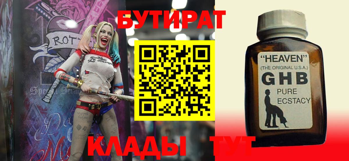 БУТИРАТ оксибутират  Бутират  Кирово-Чепецк  Вход с VPN 