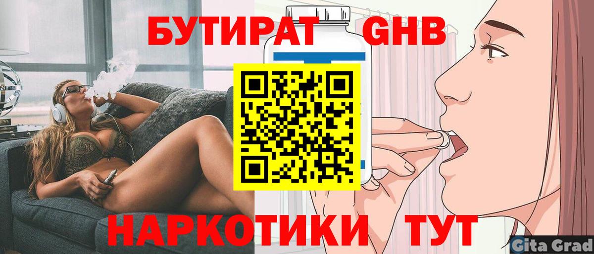 Бутират GHB Кирово-Чепецк
