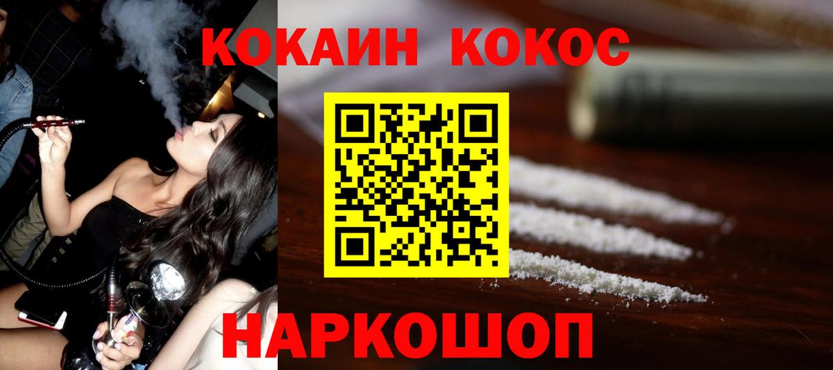 Кирово-Чепецк  COCAIN Колумбийский  КОКАИН VHQ  Вход с VPN 