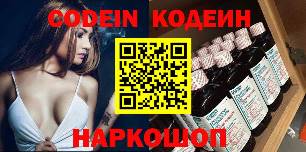 Кодеин Purple Drank  Вход с VPN  Кирово-Чепецк 