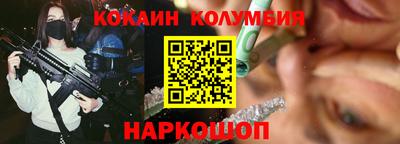 кокаин колумбия Вышний Волочёк