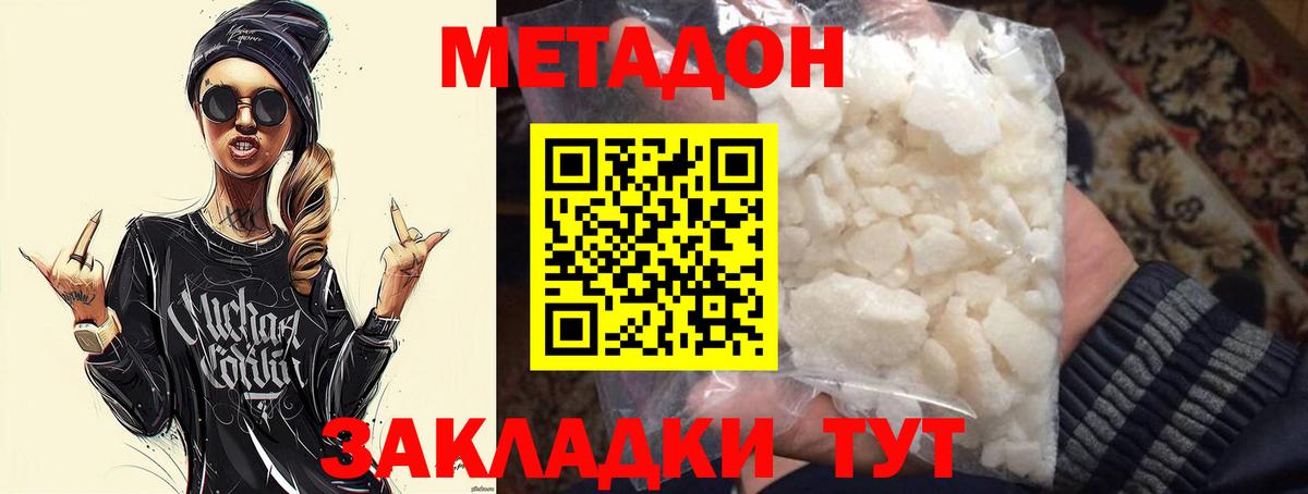 Кирово-Чепецк  Метадон мёд  МЕТАДОН VHQ  Вход с VPN 